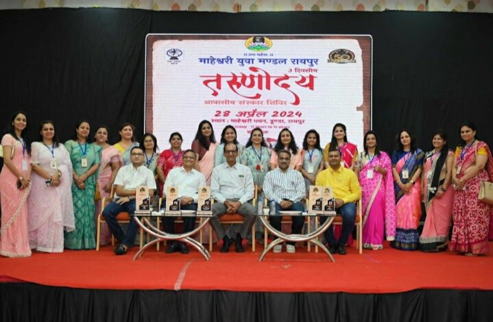 माहेश्वरी युवा मंडल रायपुर द्वारा “तरुणोदय” बाल संस्कार शिविर का किया गया आयोजन…