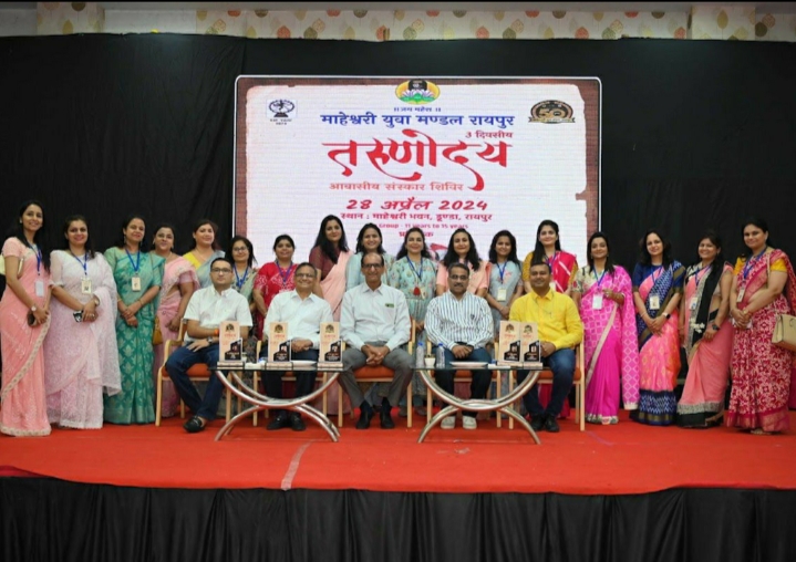 माहेश्वरी युवा मंडल रायपुर द्वारा “तरुणोदय” बाल संस्कार शिविर का किया गया आयोजन…