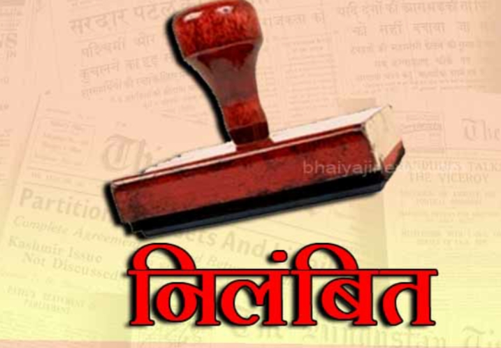 रिश्वत मामले में एन्टी करप्शन ब्यूरो द्वारा गिरफ्तार नगर एवं ग्राम निवेश के सहायक संचालक (सर्वे) और सहायक मानचित्रकार निलंबित