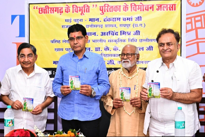 ”छत्तीसगढ़ के विभूति” पुस्तक का राजस्व मंत्री टंक राम वर्मा ने किया विमोचन…