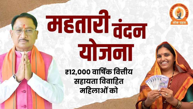 महतारी वंदन योजना की पांचवी किश्त हुई जारी…
