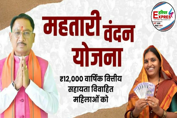 मुख्यमंत्री विष्णु देव साय देंगे महतारी-बहनों को तीजा का उपहार, दो सितंबर को खाते में पहुंचेगी महतारी वंदन योजना की सातवीं किस्त…