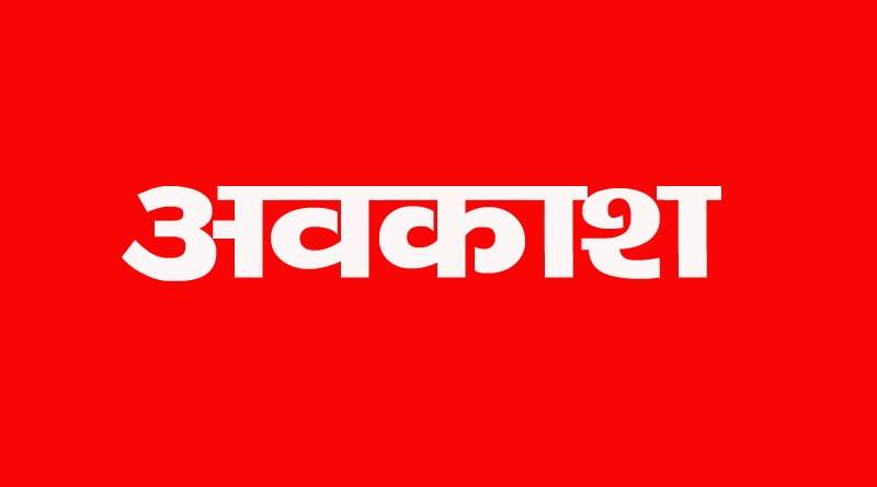 16 सितंबर को ईद मिलादुन्नबी एवं 17 सितंबर को अनंत चतुर्दशी व विश्वकर्मा जयंती के अवसर पर अवकाश घोषित…