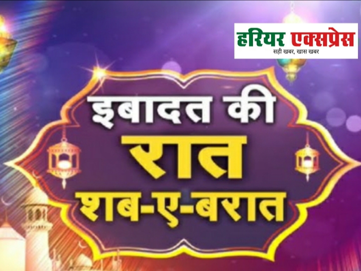 आज है इबादत की रात यानी शब-ए-बरात, अपनों की मगफिरत के लिए होगी खास दुआएं…