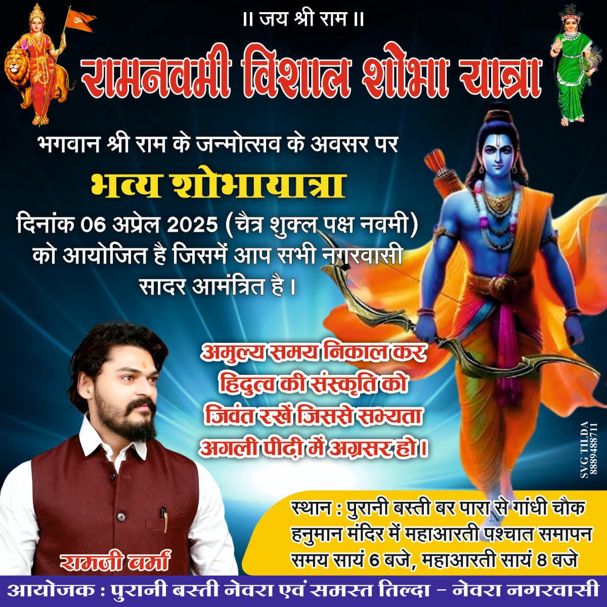 तिल्दा-नेवरा में 6 अप्रैल को रामनवमी पर भव्य शोभायात्रा का आयोजन…