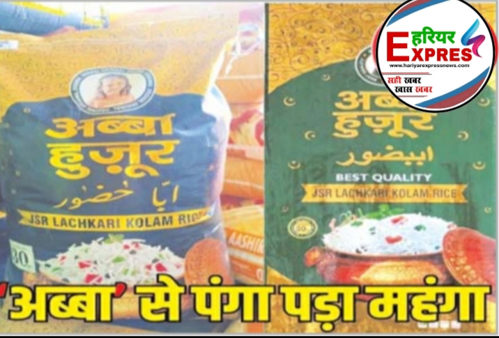 अब्बा हुजूर के मालिक ने रायपुर के राइस मिलर्स को कराया गिरफ्तार…