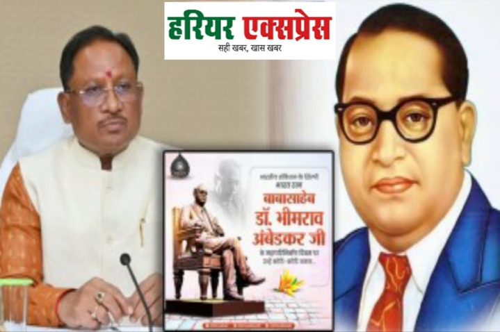 मुख्यमंत्री विष्णु देव साय ने डॉ. भीमराव अम्बेडकर की जयंती पर उन्हें किया नमन…