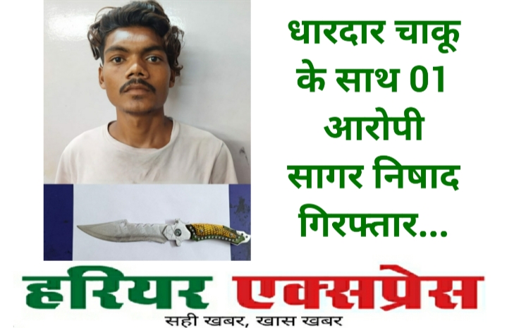 धारदार चाकू के साथ 01 आरोपी सागर निषाद गिरफ्तार…