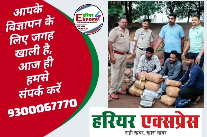 गांजा तस्करी करते 03 अंतर्राज्यीय गांजा तस्कर गिरफ्तार…