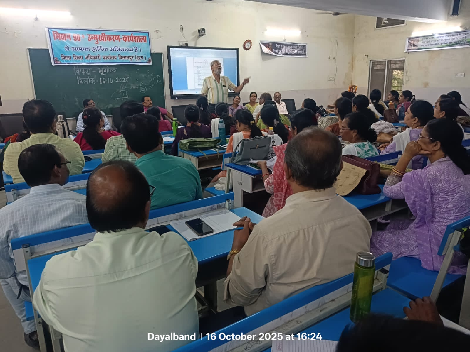 भूगोल विषयक 90 प्लस उन्मुखीकरण कार्यशाला आयोजित की गई बिलासपुर में…