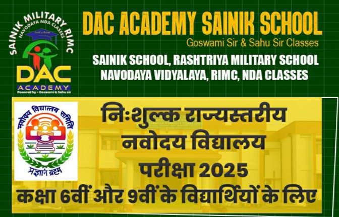 निःशुल्क नवोदय विद्यालय अभ्यास परीक्षा 2025 में कक्षा 6वीं और 9वीं के विद्यार्थियों के लिए स्वर्ण अवसर…