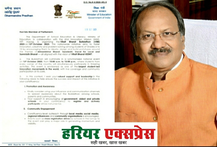 केंद्रीय शिक्षा मंत्री धर्मेंद्र प्रधान ने बिल्डाथॉन के सफल आयोजन हेतु सांसद बृजमोहन अग्रवाल को लिखा पत्र…