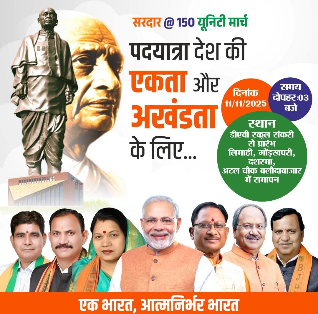 “एक भारत, श्रेष्ठ भारत” की भावना के साथ ‘सरदार 150 @ यूनिटी मार्च पदयात्रा’ का होगा आयोजन…