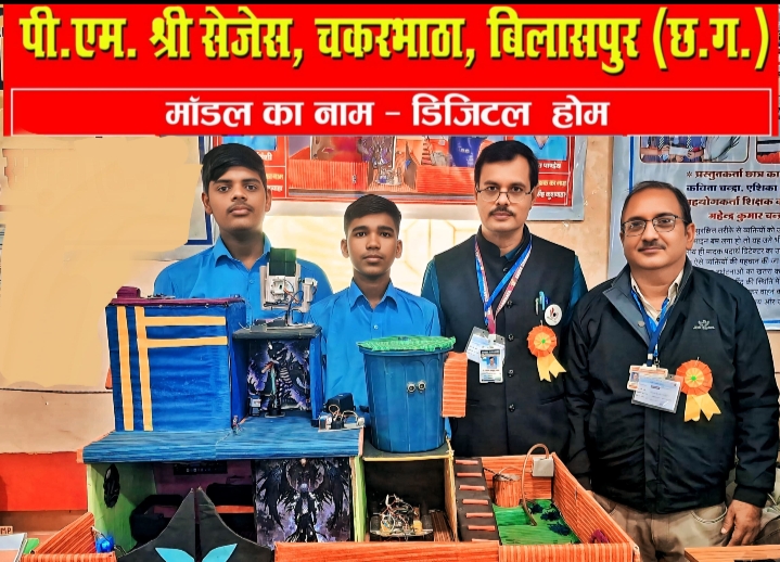 राज्य स्तरीय विज्ञान मेला में कमल सूर्यवंशी और कृष्णकांत पांडे दूसरे स्थान पर रहे…