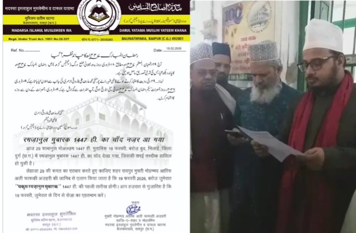 रायपुर में हुआ चांद का ऐलान, शरई तस्दीक हुई हासिल, 19 फरवरी को पहला रोज़ा…