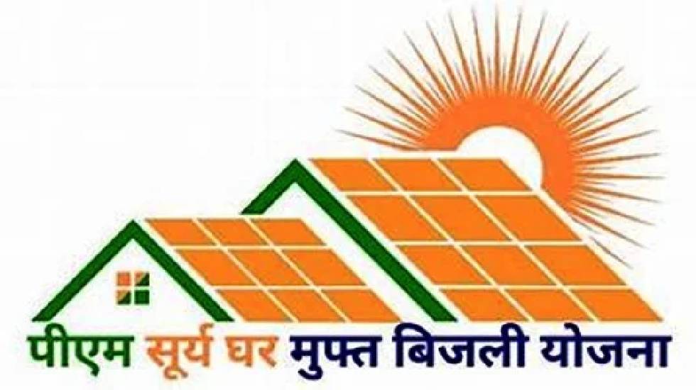 जिले में प्रधानमंत्री सूर्यघर मुफ्त बिजली योजना के क्रियान्वयन में आई तेजी…