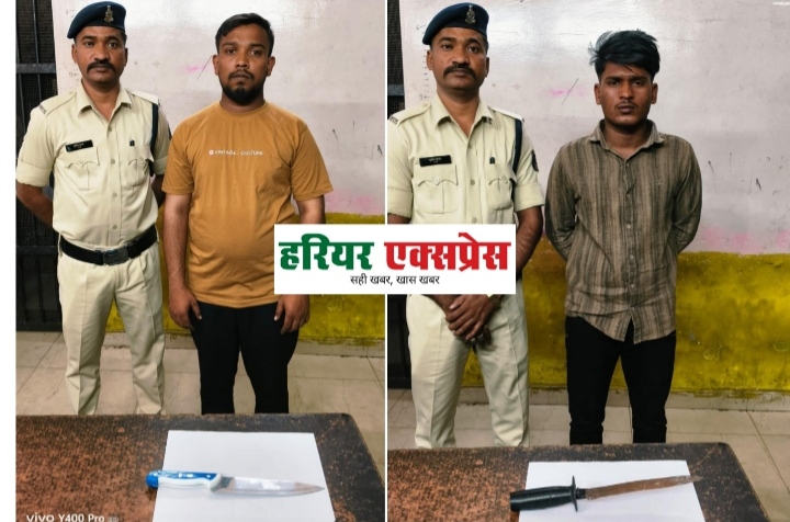 धारदार चाकू के साथ 02 आरोपी रेहान खान एवं संजू साहू उर्फ छोटू गिरफ्तार…