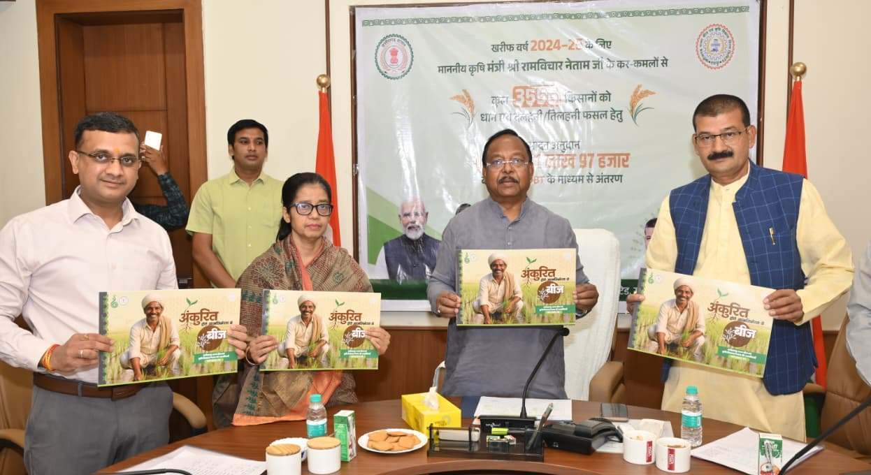 कृषि मंत्री ने राज्य के 3556 बीज उत्पादक किसानों को 8.2 करोड़ रूपए प्रोत्साहन राशि का किया अंतरण…