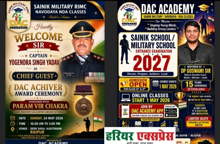 DAC Achiever Award Ceremony 2026 में कैप्टन योगेंद्र सिंह यादव होंगे मुख्य अतिथि…