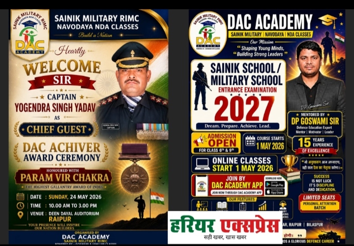 DAC Achiever Award Ceremony 2026 में कैप्टन योगेंद्र सिंह यादव होंगे मुख्य अतिथि…