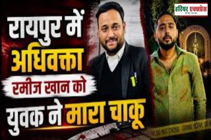 रायपुर में फिर चाकूबाजी: अबकी बार वकील पर जानलेवा हमला, हालत गंभीर