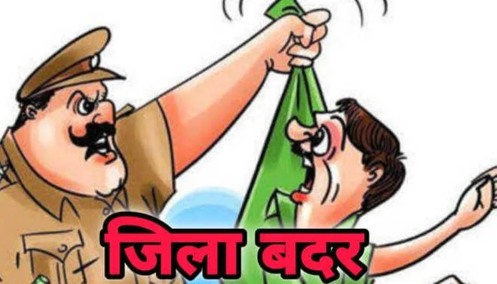 जिला बदर हुआ बदमाश आशुतोष उर्फ छोटू भाण्डूलकर…