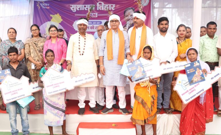 समाज के हर परिवार को पक्का आवास, खाद्यान्न और बुनियादी सुविधाएं के लिए सरकार प्रतिबद्ध – राजस्व मंत्री टंक राम वर्मा