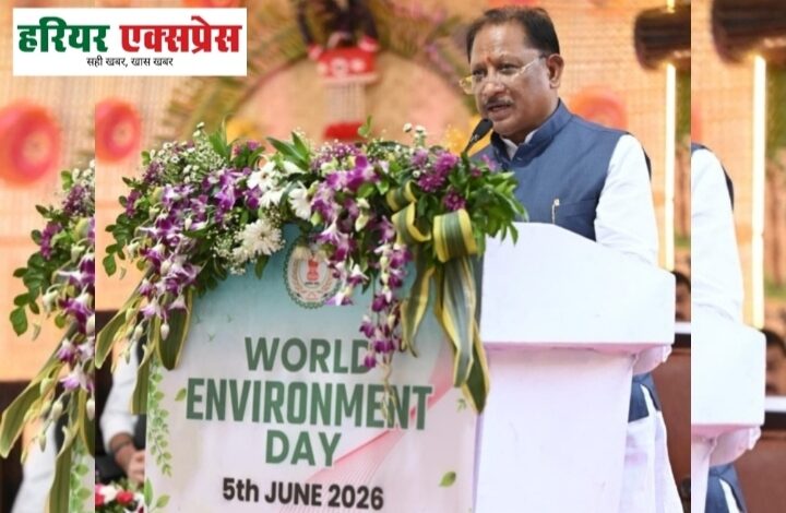 विश्व पर्यावरण दिवस पर मुख्यमंत्री साय ने किया ‘एक पेड़ माँ के नाम’ अभियान 2026-27 का शुभारंभ…
