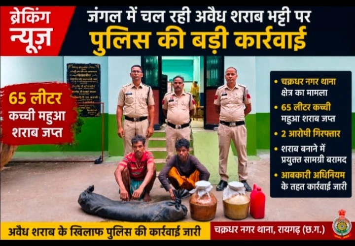65 लीटर कच्ची महुआ शराब जब्त, दो आरोपी गिरफ्तार…