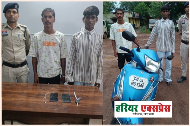 लूट एवं झपटमारी की घटना का त्वरित खुलासा, दो आरोपी गिरफ्तार…