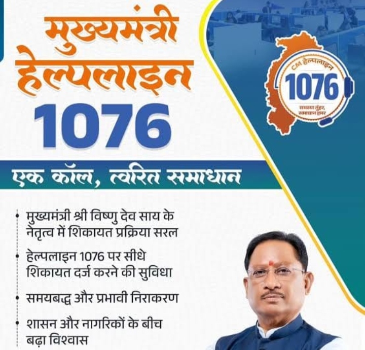 मुख्यमंत्री विष्णुदेव साय के नेतृत्व में सुशासन को मिल रही नई मजबूती…