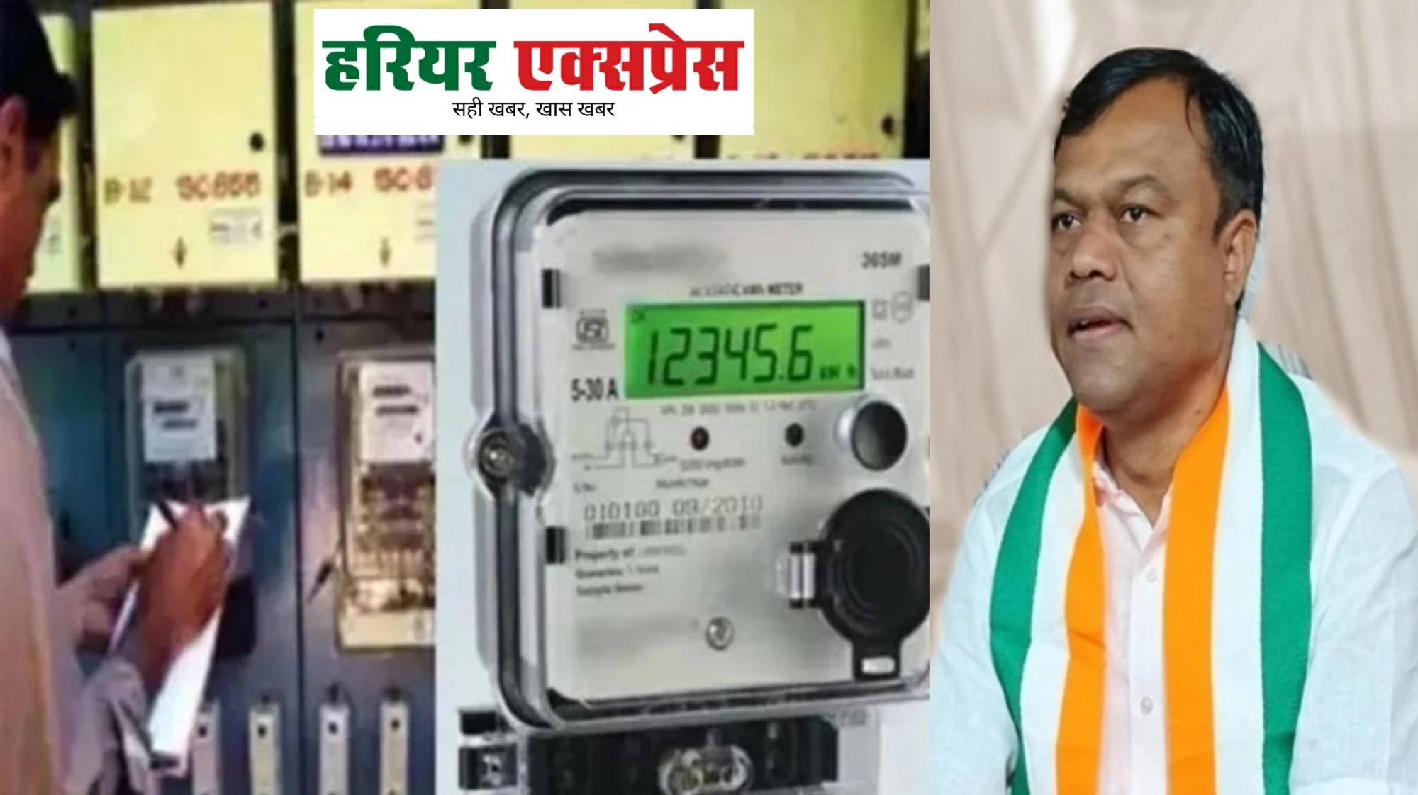 स्मार्ट बिजली मीटर आम जनता को लूटने का जरिया बना – कांग्रेस