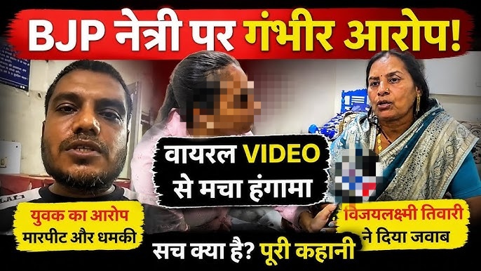 भाजपा महिला नेता विजयलक्ष्मी तिवारी समेत 3 पर FIR दर्ज, रात को घर में घुसकर मारपीट करने का आरोप…