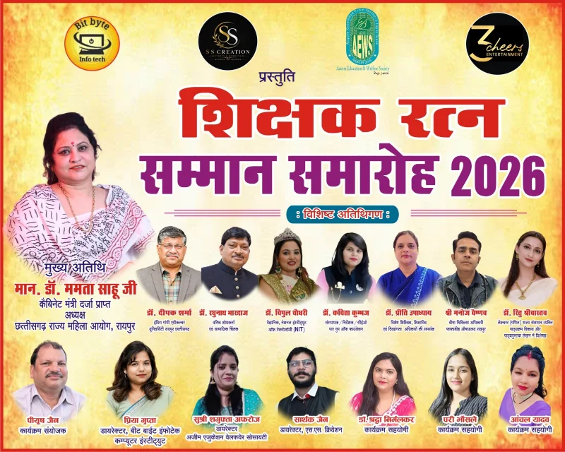 13 सितंबर को रायपुर में आयोजित होगा ‘शिक्षक रत्न सम्मान समारोह 2026’, 76 उत्कृष्ट शिक्षक होंगे सम्मानित…