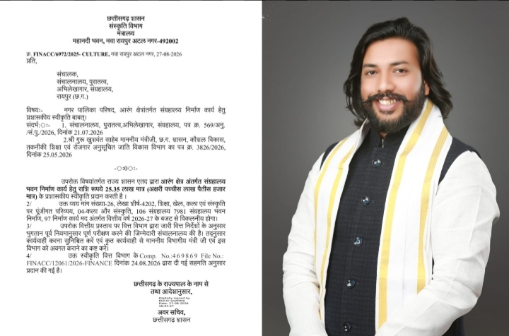 आरंग में बनेगा भव्य संग्रहालय: छत्तीसगढ़ शासन ने ₹25.35 लाख की प्रशासकीय स्वीकृति की जारी…