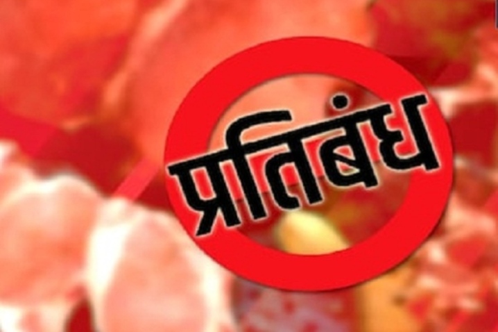 रायपुर में इस माह सात दिन बंद रहेगी मास मटन की दुकानें…