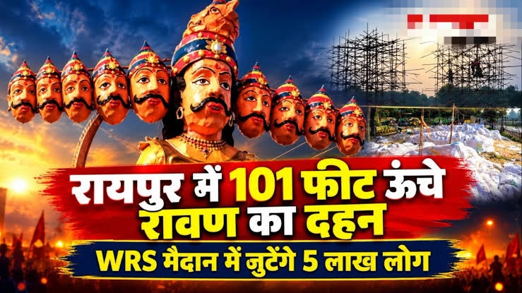 दशहरा में इस बार 101 फीट ऊंचे रावण का होगा दहन, पटरियों पर 12 घंटे रहेगा ट्रेनों का पहरा…