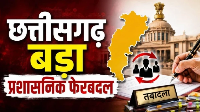 छत्तीसगढ़ के PWD विभाग में 84 अधिकारियों के तबादले:29 कार्टोग्राफर, 14 असिस्टेंट ग्रेड-1 और 41 असिस्टेंट ग्रेड-2 के कर्मचारी भी शामिल…